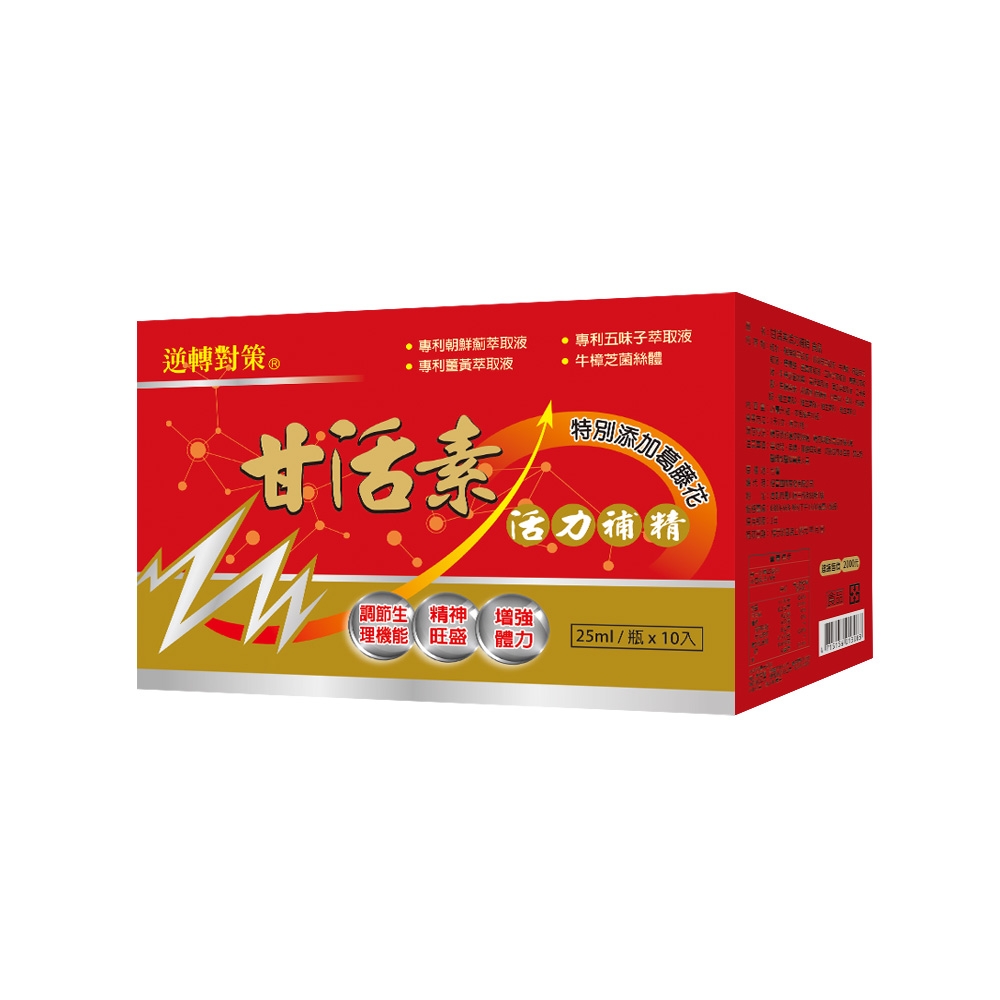 甘活素補精 (建議售
