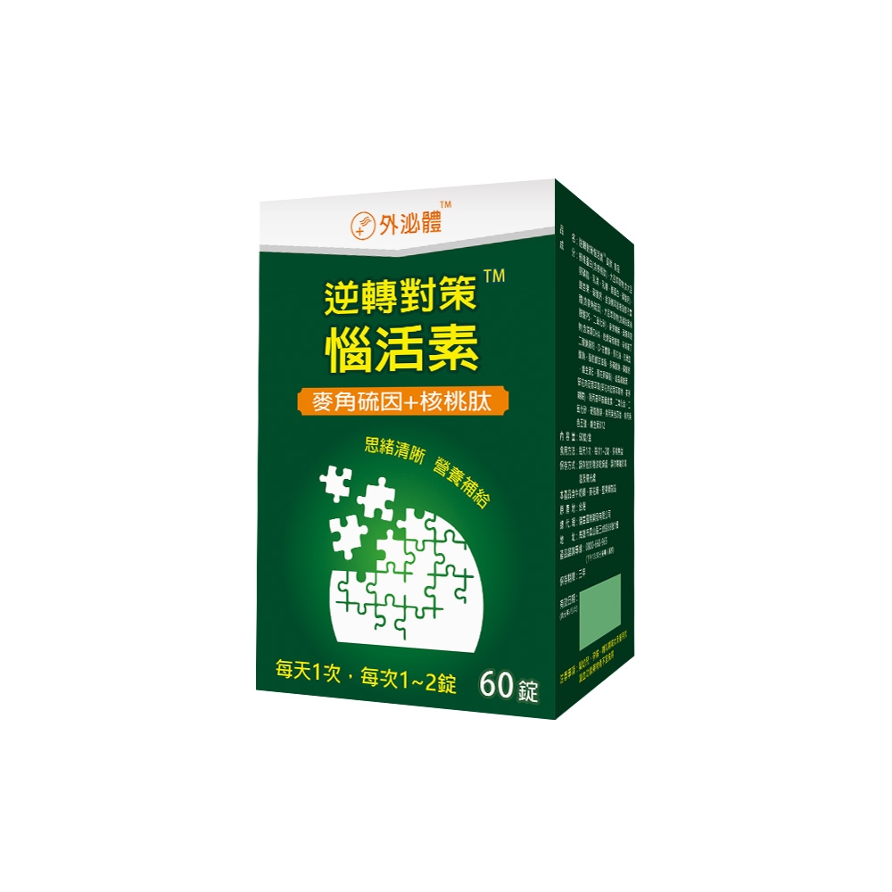 惱活素 (建議售價6