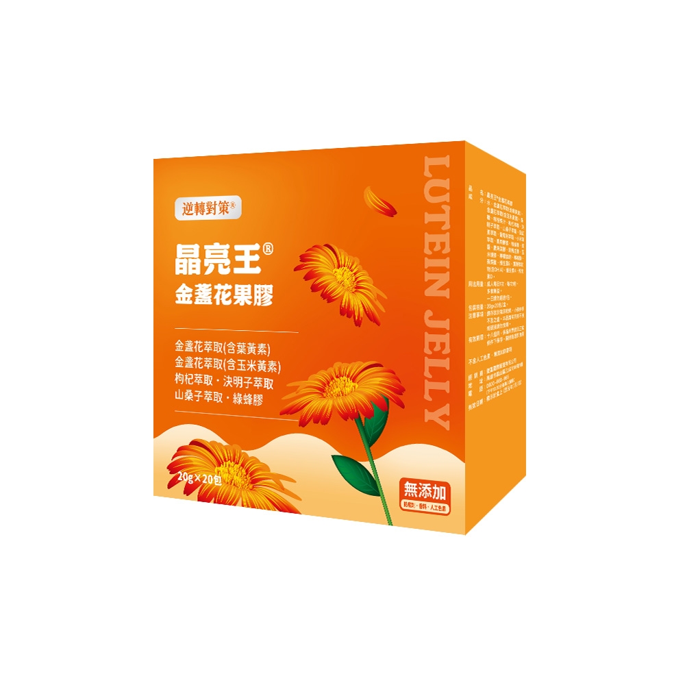 晶亮王金盞花果膠(建議售價7條500元；20條1000元)