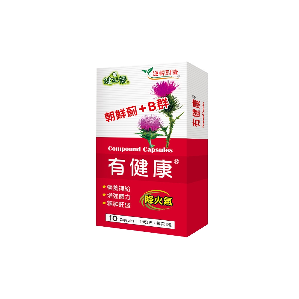 有健康朝鮮薊 (建議