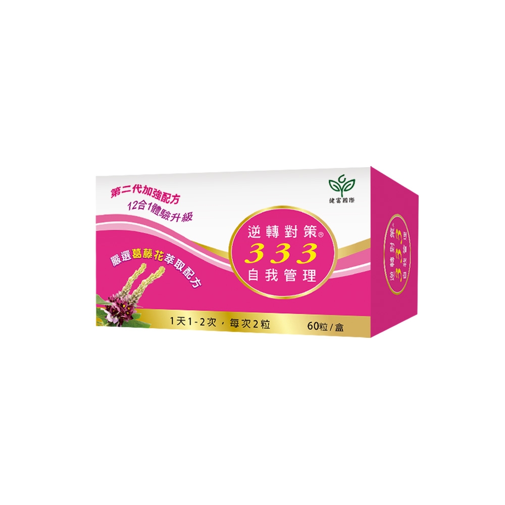 333自我管理 (建