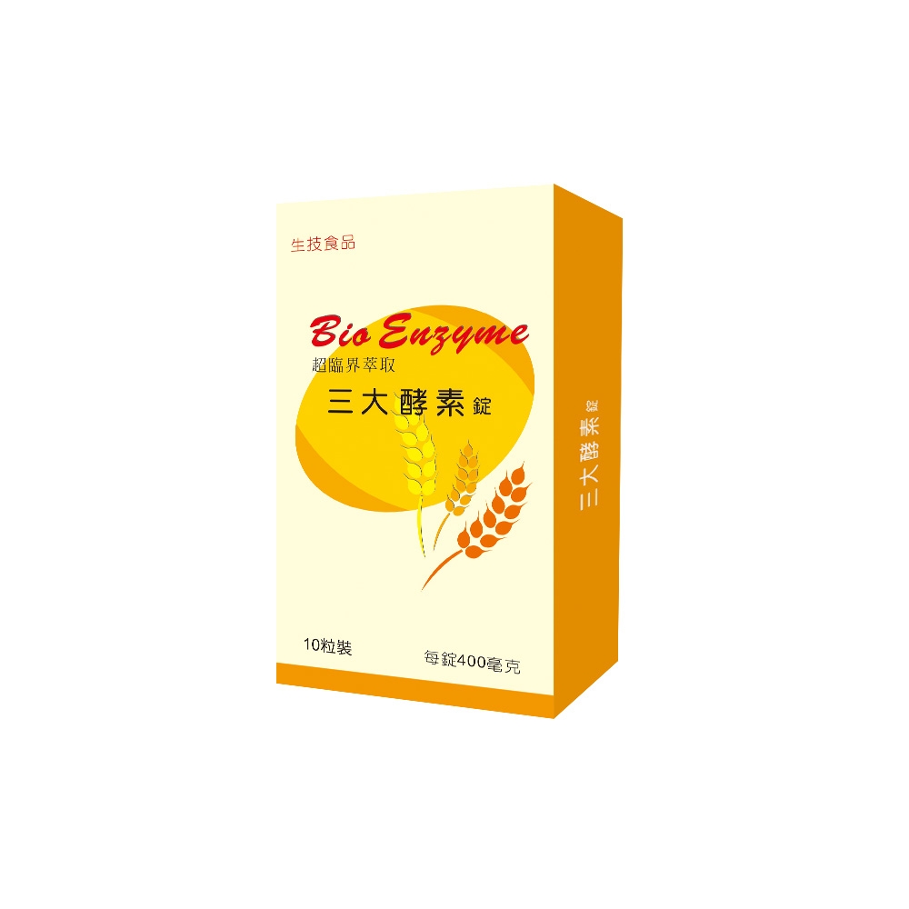 三大酵素(建議售價1