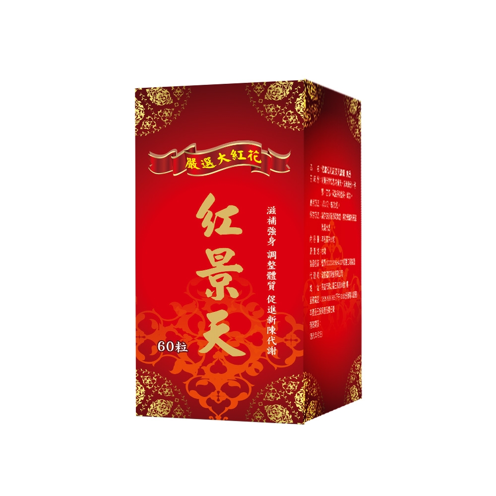 紅景天硬膠囊 (建議