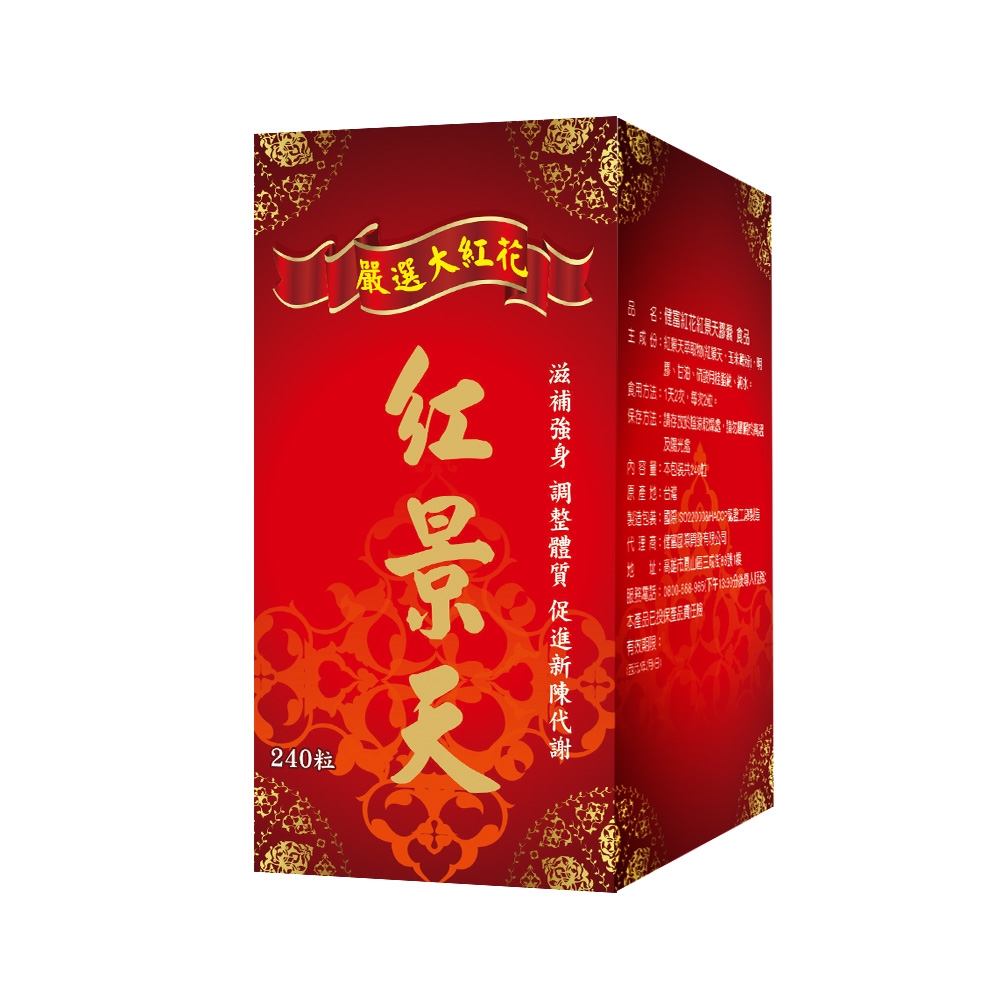 紅景天硬膠囊 (建議售價60粒900元；240粒2500元)