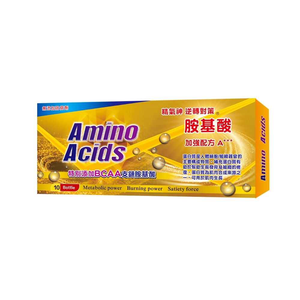 逆轉對策胺基酸補精 