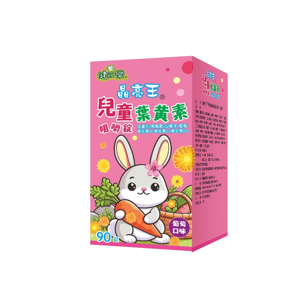 晶亮王兒童咀嚼錠 (