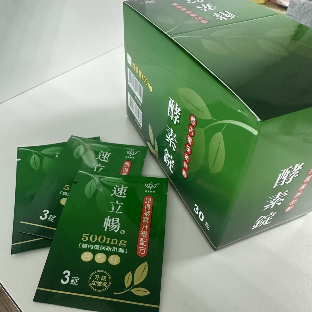 速立暢酵素 (建議售