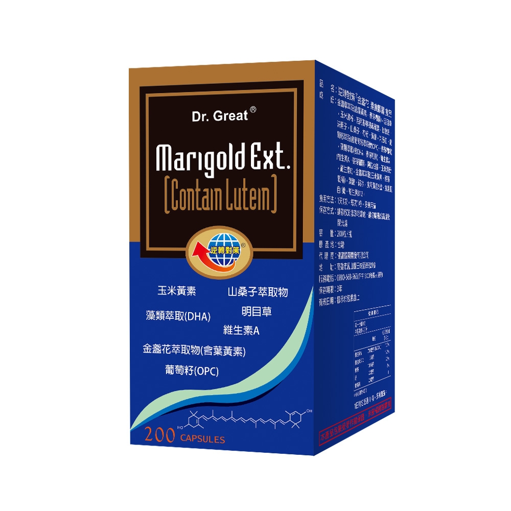 逆轉對策®金盞花素食膠囊 (建議售價60粒1200元；200粒2500元)