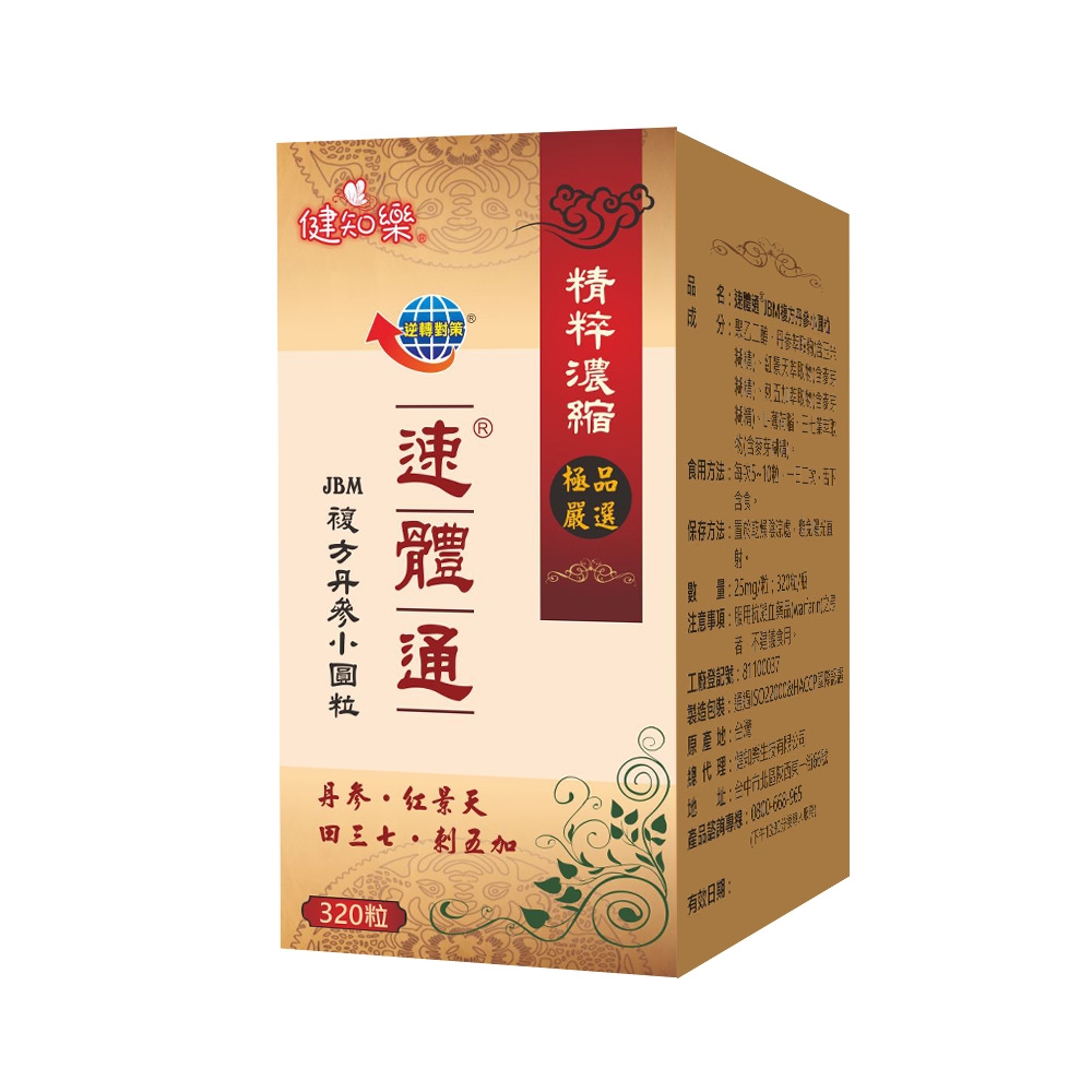JBM複方丹參小圓粒