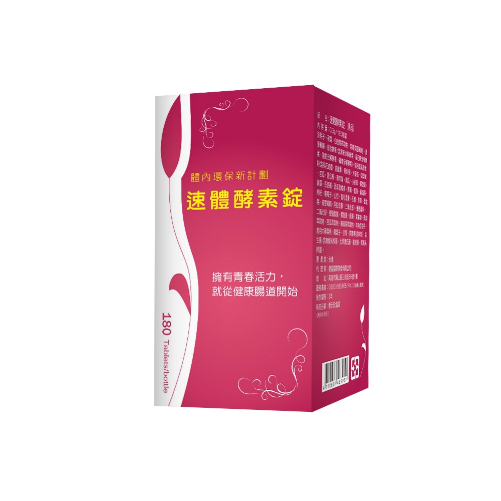 速體酵素錠 (建議售